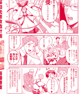 [AZUMA Kaya] Sakurada-senpai Kaizou Keikaku [JP] – Gay Manga sex 199