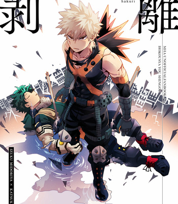 [cai] Hakuri – Boku no Hero Academia dj [JP] – Gay Manga thumbnail 001