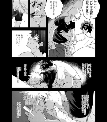[cai] Hakuri – Boku no Hero Academia dj [JP] – Gay Manga sex 15