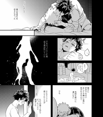 [cai] Hakuri – Boku no Hero Academia dj [JP] – Gay Manga sex 16