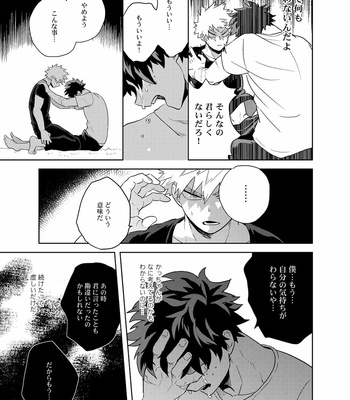 [cai] Hakuri – Boku no Hero Academia dj [JP] – Gay Manga sex 24