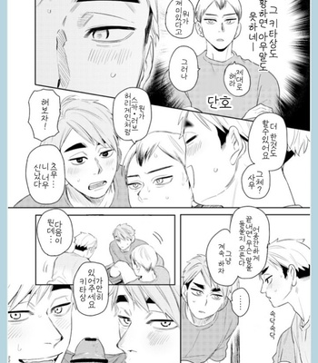 [POLIE] One Summer Night – Haikyuu!! dj [Kr] – Gay Manga sex 20