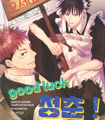 [Suego] Guddorakku seishun! – Jujutsu Kaisen dj [kr] – Gay Manga thumbnail 001