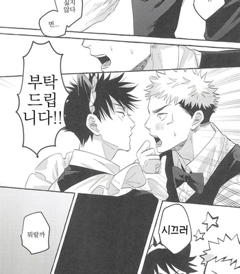 [Suego] Guddorakku seishun! – Jujutsu Kaisen dj [kr] – Gay Manga sex 31