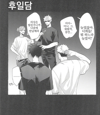 [Suego] Guddorakku seishun! – Jujutsu Kaisen dj [kr] – Gay Manga sex 47