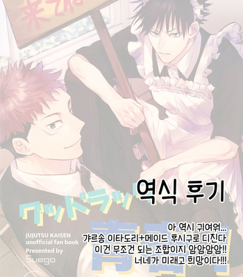 [Suego] Guddorakku seishun! – Jujutsu Kaisen dj [kr] – Gay Manga sex 50