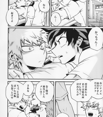 [gif kuchen] ore to deku no paradox – Boku no Hero Academia dj [JP] – Gay Manga sex 3