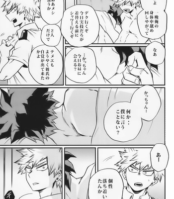 [gif kuchen] ore to deku no paradox – Boku no Hero Academia dj [JP] – Gay Manga sex 23