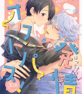 Gay Manga - [boiler300000 (NUI-G)] Hatsujou Octopus! – Disney: Twisted-Wonderland dj [JP] – Gay Manga