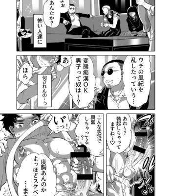 [Honey QP (Inochi Wazuka)] Chikan OK Shin Sare Danshi [JP] – Gay Manga sex 11