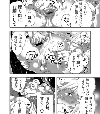 [Honey QP (Inochi Wazuka)] Chikan OK Shin Sare Danshi [JP] – Gay Manga sex 22