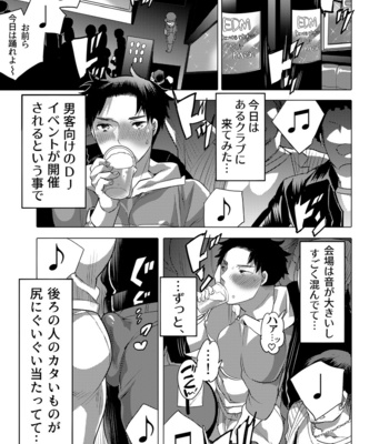 [Honey QP (Inochi Wazuka)] Chikan OK Shin Sare Danshi [JP] – Gay Manga sex 3