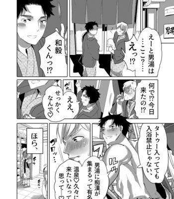 [Honey QP (Inochi Wazuka)] Chikan OK Shin Sare Danshi [JP] – Gay Manga sex 30