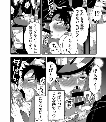 [Honey QP (Inochi Wazuka)] Chikan OK Shin Sare Danshi [JP] – Gay Manga sex 8