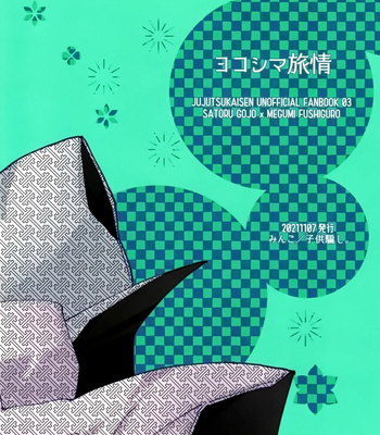 [Minko] Yokoshima Journey – Jujutsu Kaisen dj [JP] – Gay Manga sex 50