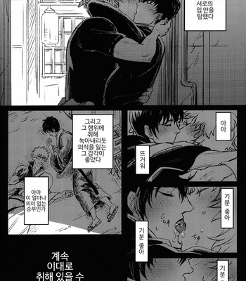 [Femoon (Fem)] Shiranu Zonzenu Yoi Odore – Gintama dj [Kr] – Gay Manga sex 24