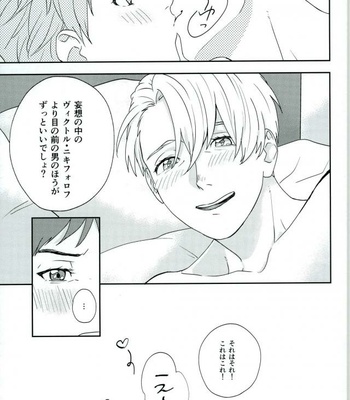 [Mujinto44 (Nada)] Selfish!!! – Yuri!!! on ICE DJ [JP] – Gay Manga sex 26
