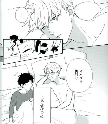 [Mujinto44 (Nada)] Selfish!!! – Yuri!!! on ICE DJ [JP] – Gay Manga sex 5