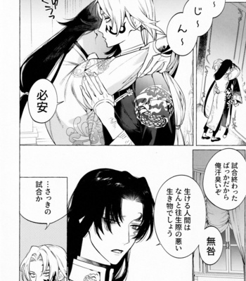 [SERVICE BOY (Hontoku)] Jun’ai Mandara Chitai Sarashi – Identity V dj [JP] – Gay Manga sex 7