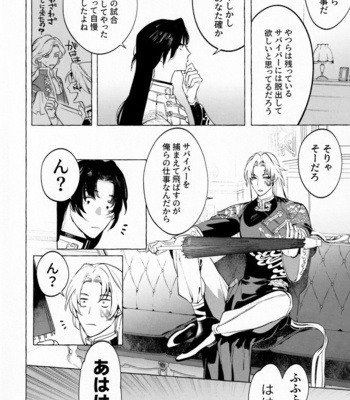 [SERVICE BOY (Hontoku)] Jun’ai Mandara Chitai Sarashi – Identity V dj [JP] – Gay Manga sex 9