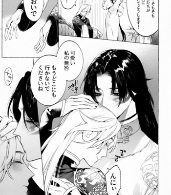 [SERVICE BOY (Hontoku)] Jun’ai Mandara Chitai Sarashi – Identity V dj [JP] – Gay Manga sex 10