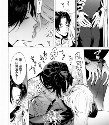 [SERVICE BOY (Hontoku)] Jun’ai Mandara Chitai Sarashi – Identity V dj [JP] – Gay Manga sex 11