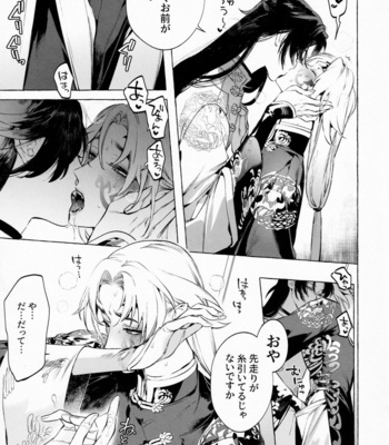 [SERVICE BOY (Hontoku)] Jun’ai Mandara Chitai Sarashi – Identity V dj [JP] – Gay Manga sex 12