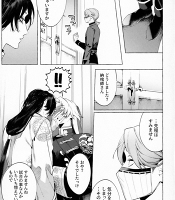 [SERVICE BOY (Hontoku)] Jun’ai Mandara Chitai Sarashi – Identity V dj [JP] – Gay Manga sex 16