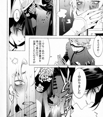 [SERVICE BOY (Hontoku)] Jun’ai Mandara Chitai Sarashi – Identity V dj [JP] – Gay Manga sex 17