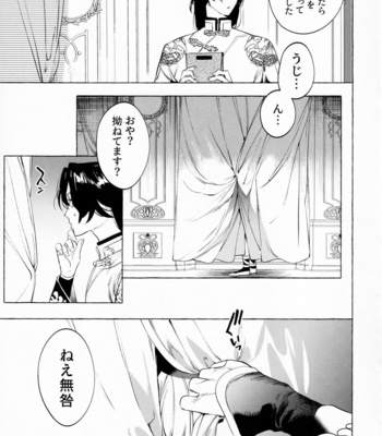 [SERVICE BOY (Hontoku)] Jun’ai Mandara Chitai Sarashi – Identity V dj [JP] – Gay Manga sex 22