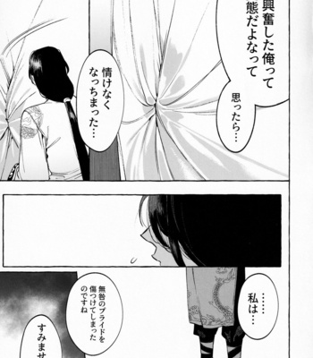 [SERVICE BOY (Hontoku)] Jun’ai Mandara Chitai Sarashi – Identity V dj [JP] – Gay Manga sex 24
