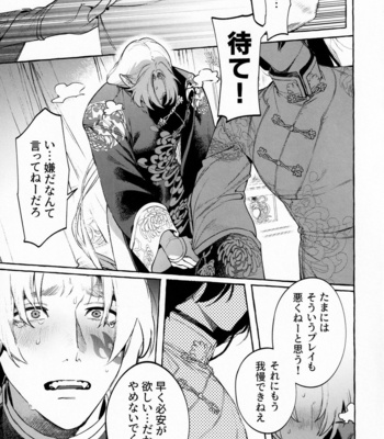 [SERVICE BOY (Hontoku)] Jun’ai Mandara Chitai Sarashi – Identity V dj [JP] – Gay Manga sex 26