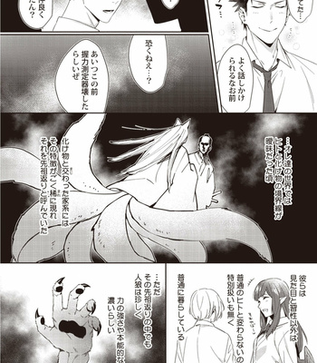 [Karasuma Piyohiko] Tsukiyo wa ecchi na okubyou ookami [JP] – Gay Manga sex 8