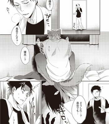 [Karasuma Piyohiko] Tsukiyo wa ecchi na okubyou ookami [JP] – Gay Manga sex 16