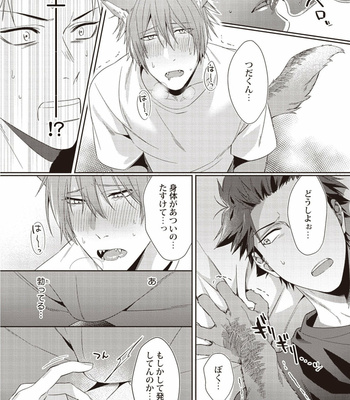[Karasuma Piyohiko] Tsukiyo wa ecchi na okubyou ookami [JP] – Gay Manga sex 18