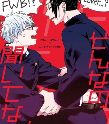 Gay Manga - [GUZ (Okami Hazuki)] Sonna no Kiitenai! – Jujutsu Kaisen dj [JP] – Gay Manga