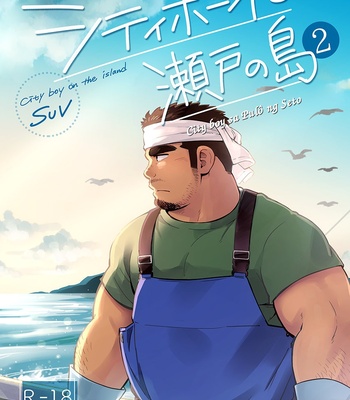Gay Manga - [SUVWAVE (SUV)] City Boy to Seto no Shima 2 [Filipino] – Gay Manga