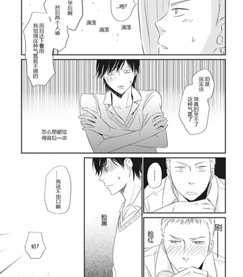 [ENOKI Gorou] Seishun Girigiri Outline (update c.3) [Cn] – Gay Manga sex 11