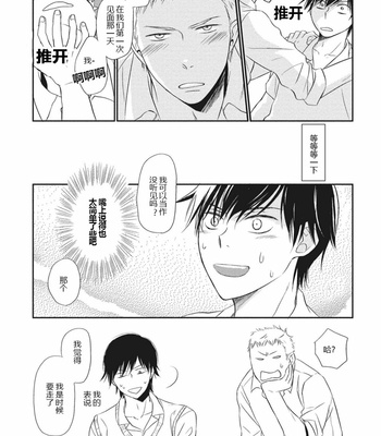 [ENOKI Gorou] Seishun Girigiri Outline (update c.3) [Cn] – Gay Manga sex 15