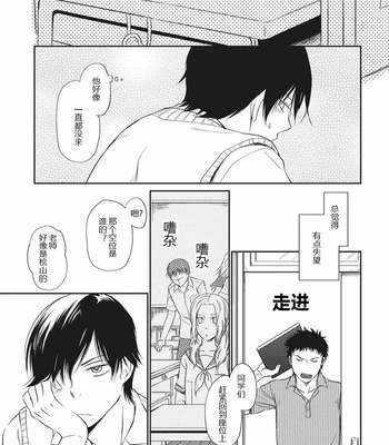 [ENOKI Gorou] Seishun Girigiri Outline (update c.3) [Cn] – Gay Manga sex 19