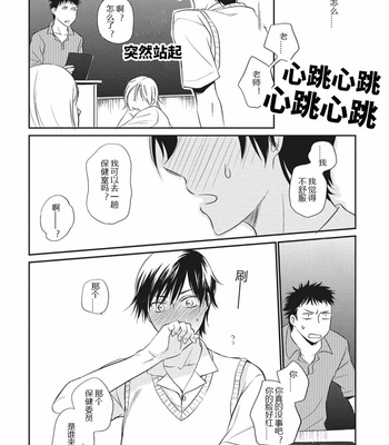 [ENOKI Gorou] Seishun Girigiri Outline (update c.3) [Cn] – Gay Manga sex 22