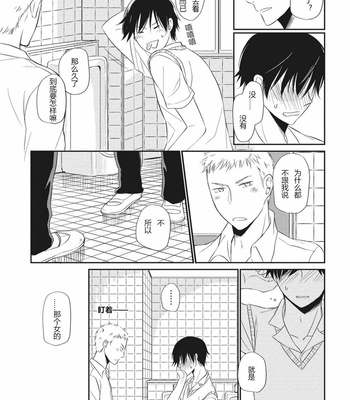 [ENOKI Gorou] Seishun Girigiri Outline (update c.3) [Cn] – Gay Manga sex 33