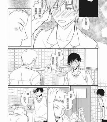 [ENOKI Gorou] Seishun Girigiri Outline (update c.3) [Cn] – Gay Manga sex 34