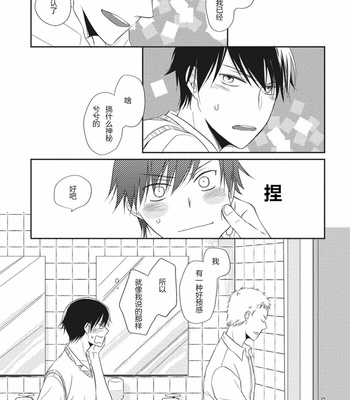 [ENOKI Gorou] Seishun Girigiri Outline (update c.3) [Cn] – Gay Manga sex 37