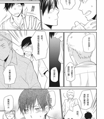 [ENOKI Gorou] Seishun Girigiri Outline (update c.3) [Cn] – Gay Manga sex 63