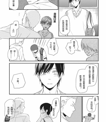 [ENOKI Gorou] Seishun Girigiri Outline (update c.3) [Cn] – Gay Manga sex 67