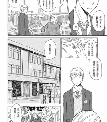 [ENOKI Gorou] Seishun Girigiri Outline (update c.3) [Cn] – Gay Manga sex 80