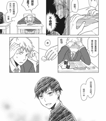[ENOKI Gorou] Seishun Girigiri Outline (update c.3) [Cn] – Gay Manga sex 81