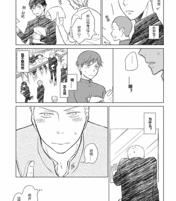 [ENOKI Gorou] Seishun Girigiri Outline (update c.3) [Cn] – Gay Manga sex 85