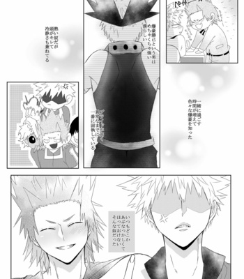 [kirinott] Omega Bath – Boku no Hero Academia dj [JP] – Gay Manga sex 22